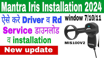 mantra iris scanner installation | mantra iris software download || Mantra iris rd service driver