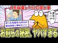 【2ch面白いスレ】お前らの人生でヤバすぎる秘密教えて