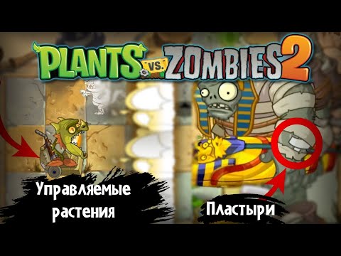 Видео: Plants VS Zombies 2 на компьютере!