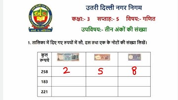 कक्षा 3 गणित सप्ताह 5 तीन अंकों की संख्या @KNOWLEDGEKINGDOMsolution kaksha 3 ganit समय प्रबंधन जीवन कौशल