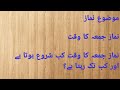 موضوع نماز نماز جمعہ کا وقت درس 104  104     