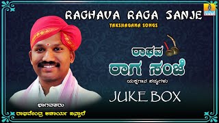 ರಾಘವ ರಾಗ ಸಂಜೆ Raghava Raga Sanje|Raghavendra Acharya Jansale|Kannada Yakshagana Jukebox|JhankarMusic