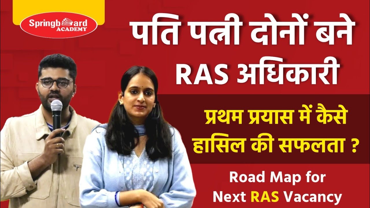 पति-पत्नी बनें RAS Officer | Graduation के 5 साल बाद सफलता | SEJAL SHEKHAWAT (Rank 20) #ras