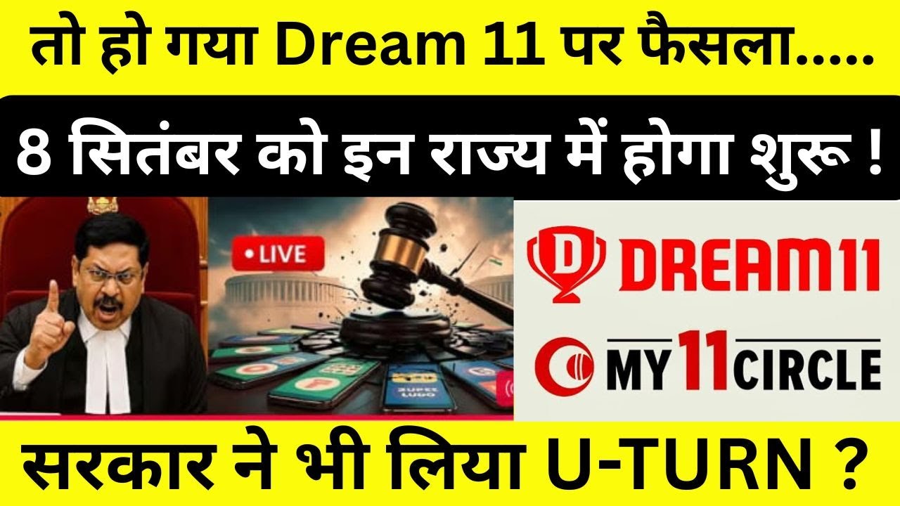 Dream11 Return? Fantasy Apps Big Win | Online Gaming Bill होगा वापस! | Karnataka High Court Update