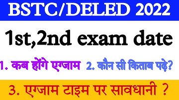 Bstc exam date 2022 / bstc 1st 2nd yearsexam date / bstc 1st/2nd कब होगे /bstc एग्जाम 2022