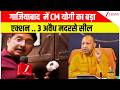Deshhit: गाजियाबाद  में CM योगी का बड़ा एक्शन .. 3 अवैध मदरसे सील