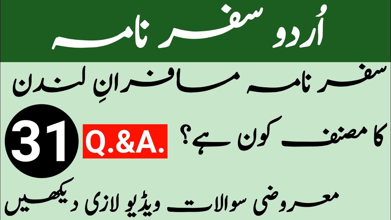 Urdu Safar Naame | Safar Naama Musafiran-e-London Ka Musannif Kon Hai | 31 Important Ques.& Ans.