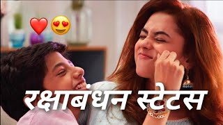 रक्षाबंधन स्टेटस | Rakshi Status | Happy Raksha Bandhan WhatsApp Status Video