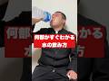 何部かすぐわかる水の飲み方