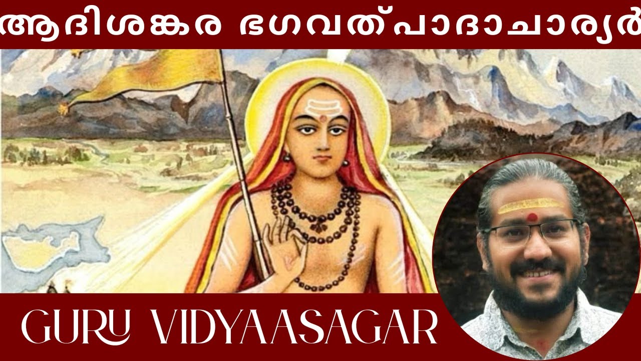 ആദിശങ്കര ഭഗവത്പാദാചാര്യർ | Bhagavan Adi Shankaracharya #vidyasagargurumoorthi #guruvidyaasagar