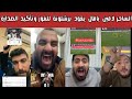 ردة فعل فرحة برشلونية وصياح مدريدي بعد الهدف الخرافي من لامين يامال وفوز 1 0 على أتلتيك بلباو