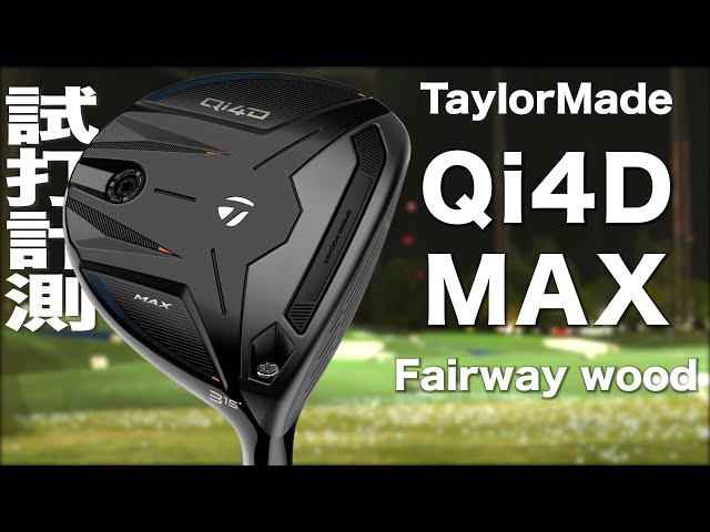 TaylorMade Qi4D MAX fairway wood Trackman test drive - YouTube