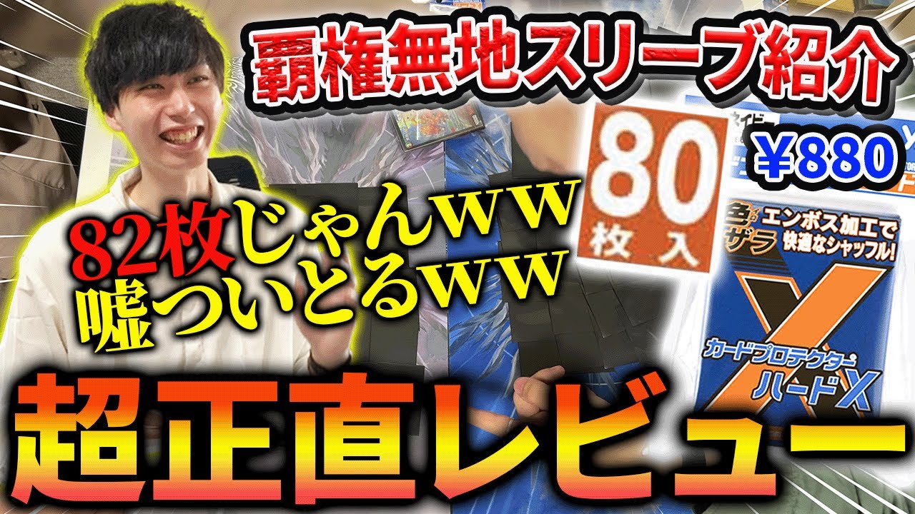 新発売のハイエンドスリーブ、やのまん『ハードX』忖度一切なしレビュー