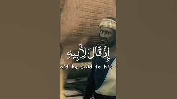 واذ قال ابراهيم لقومه )💖 بصوت القارئ اسلام صبحي