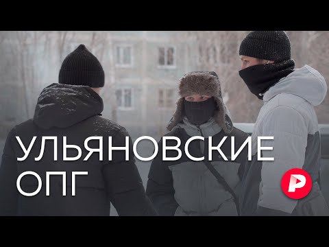 Видео: Что общего у «Слова пацана» и родины Ленина / Редакция