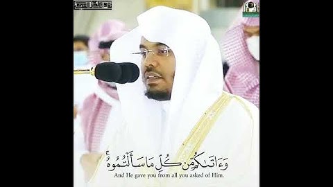 {وَآتَاكُم مِّن كُلِّ مَا سَأَلْتُمُوهُ ۚ) تلاوة مميزة للشيخ ياسر الدوسري .من صلاة العشاء 8شوال.1442
