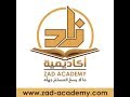 شرح موقع برنامج أكاديمية زاد لتعليم العلم الشرعي Zad Academy 