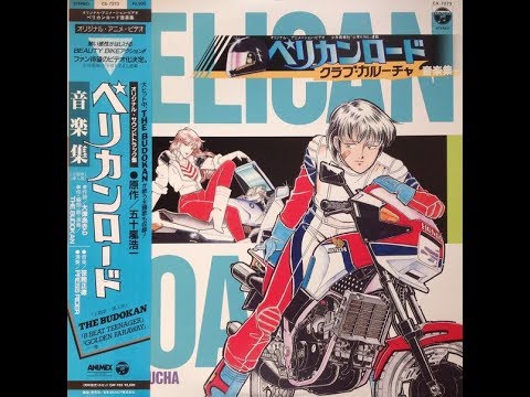 The Budokan Press Rider ペリカンロード クラブ カルーチャ 音楽集 Pelican Road Club Caroucha 1986 Vinyl Discogs