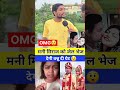 मनी मिराज को जेल भेज देगी वन्नू दी ग्रेट 😲 | Viral Video #manimeraj #vannudgreat #viralvideo