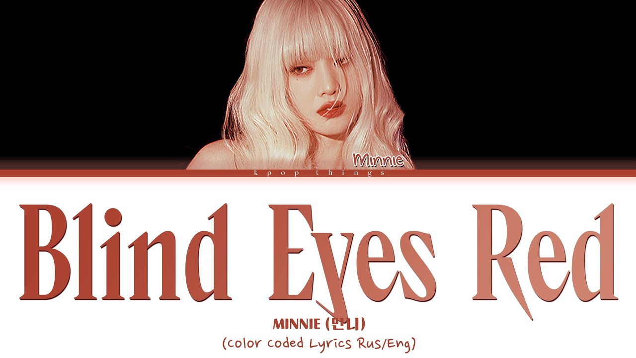 MINNIE (민니) 'Blind Eyes Red' (ПЕРЕВОД НА РУССКИЙ Color Coded Lyrics Rus/Eng)