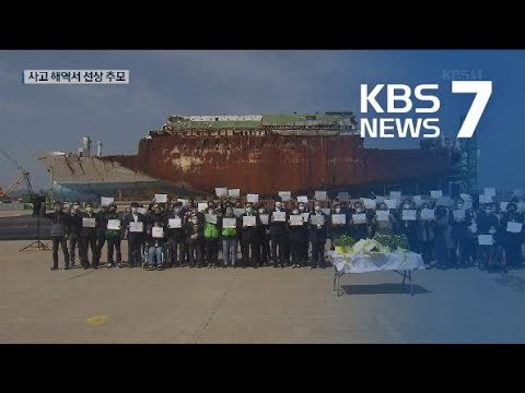 ‘선상 추모식’ 세월호 현장서 6주기 추모 물결 / KBS뉴스(News)