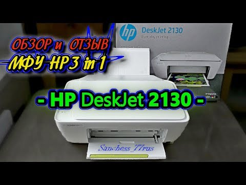 МФУ HP DeskJet 2130 - обзор - отзыв -