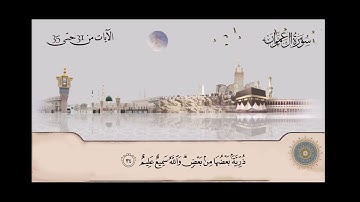 سورة آل عمران - الشيخ عبدالباسط عبدالصمد من آية 31 حتى آية 35