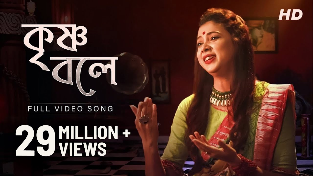 Krishna Bole ( কৃষ্ণ বলে ) | Pousali Banerjee | Bhajan Song | Aalo