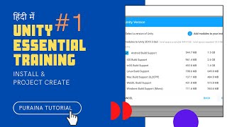 Unity 3D essential training| First project create | Unity Hindi tutorial | Puraina tutorial | Sec-1