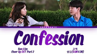 Sam Kim (샘김) - Confession (고백) Cheer Up OST 2(치얼업 OST) Lyrics/가사 [Han|Rom|Eng]