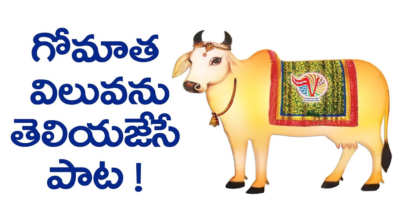 A song about the value of cow  Gomata  Bhakthi song By Malliswari  Bhakthigeetam