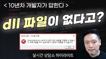 라이브러리 개념(dll 파일이 무엇?)