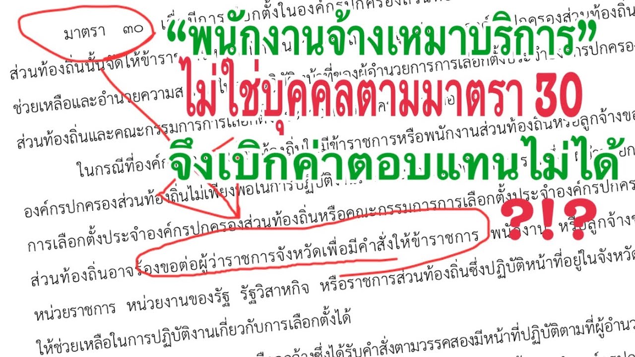 พนักงาน จ้าง เหมา บริการ คือ Update จำเป็นแต่งตั้ง “พนักงานจ้างเหมาบริการ”ช่วย ผอ.กกต.อปท. เบิกเค่าตอบแทนไม่ได้ จริงหรือ
