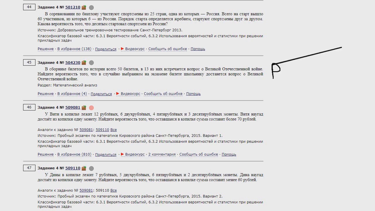 ЕГЭ математика Задание 4 