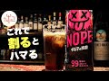 [ギルティ炭酸 NOPE] こりゃウマい！