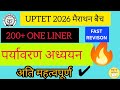 Uptet EVS Marathon Class | पर्यावरण अध्ययन के 200 अति महत्वपूर्ण प्रश्न #uptet2026 #uptetevs #uptet