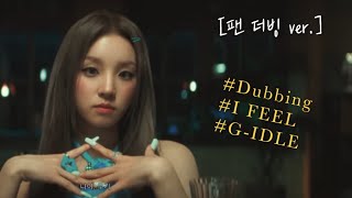 [더빙](G)I-DLE (여자)아이들 Character Introduction  (I FEEL)