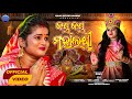 Jay jay mahalaxmi  odia maa laxmi bhajan  rupa pin2  khusi entertainment