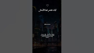 آيات تقشعر لها الأبدان💚