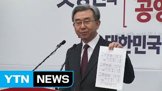 한국당, 당협 62명 교체...'친박 쳐내기' / YTN