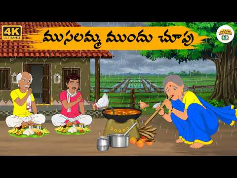 Telugu Stories - ముసలవ్వ ముందు చూపు - Neethi Kathalu Tv Episode - 380 | Moral Stories Telugu