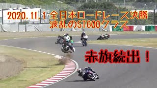 全日本ロードレース決勝　鈴鹿ST600