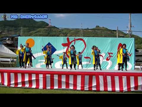 真田ちゃいるど　19th 紀の国やっちょん祭り