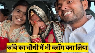 भभ क गव भ घम लय, वदई करन गएRuchi Bhabhi Ka Gaon Bhi Ghoom Liya Turkiyapur