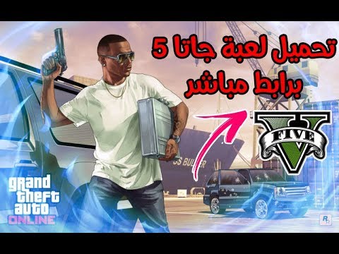 تحميل لعبة قرند 5 كاملة مضغوطة بحجم خيالي 200 ميجا فقط