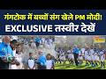 Gangtok के Sikkim में PM Modi ने बच्चों संग खेली फुटबॉल...Exclusive तस्वीरें आई सामनें | Hindi News
