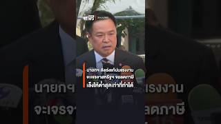 PM Orders Urgent Fix to Labor Issues Seeks to Negotiate Lower US Tariffs to the Minimum Possible