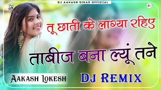 Jale 2 Dj Remix || Sapna Choudhary || 3D Brazil Mix || Tu Chati Ke Lagya Rahiye Tabij Bna Lyu Tane