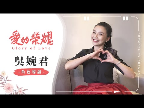 台劇《愛的榮耀》劇情看點，三位女性交錯命運中尋找真實自我｜影片