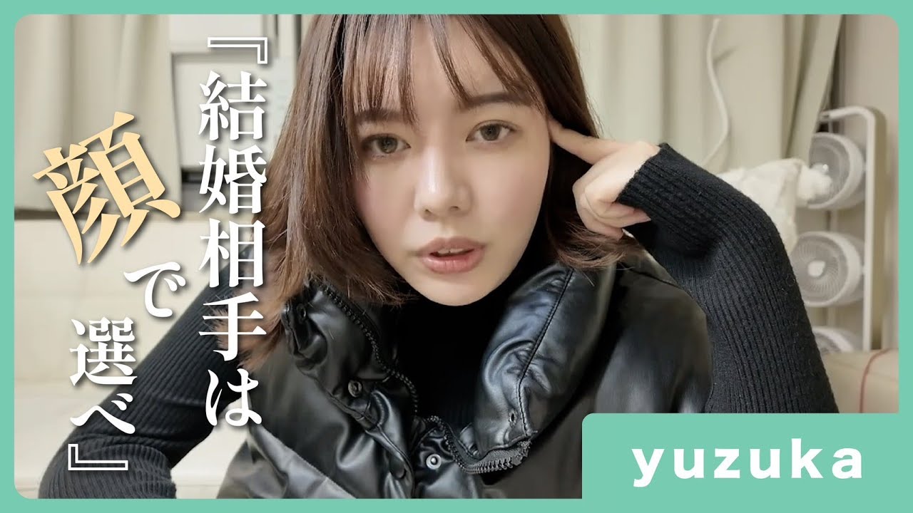 結婚相手の選び方に、「顔」は大事でした……【謝罪】